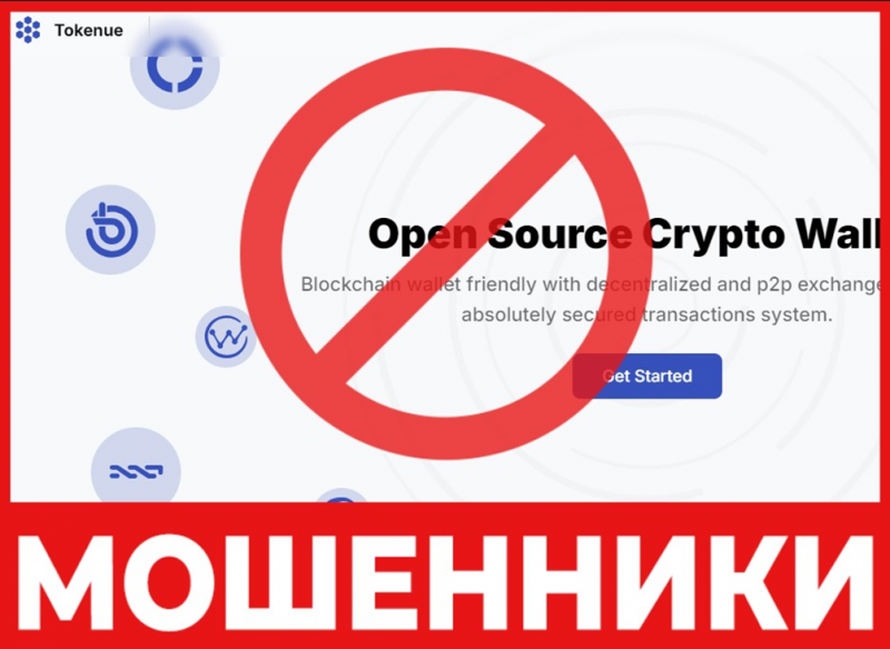 Крипто-кошелек мошенник Tokenue — обзор, отзывы, схема обмана