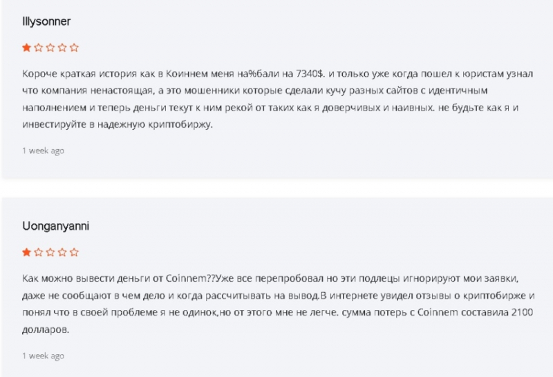 Криптобиржа Coinnem: обзор и отзывы клиентов. Как вернуть деньги?