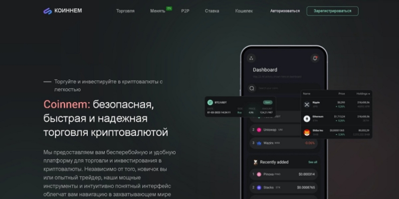 Криптобиржа Coinnem: обзор и отзывы клиентов. Как вернуть деньги?