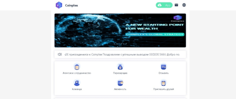 Криптовалютная биржа Coinplex: обзор и отзывы клиентов. Как вывести деньги с платформы?