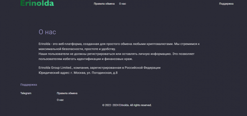 Криптовалютный обменник Erinolda: анализ, отзывы