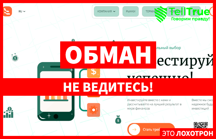 Luvirosapi (luvirosapi.com) лжеброкер! Отзыв Telltrue