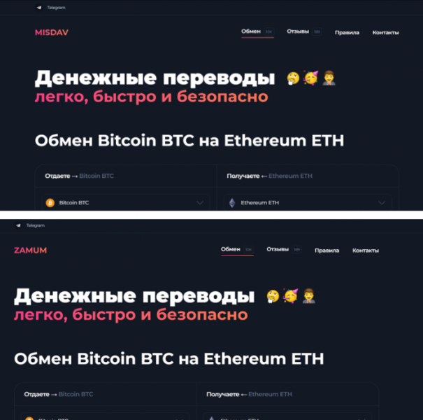 Misdav (misdav.com) новый фальшивый обменник крипты!