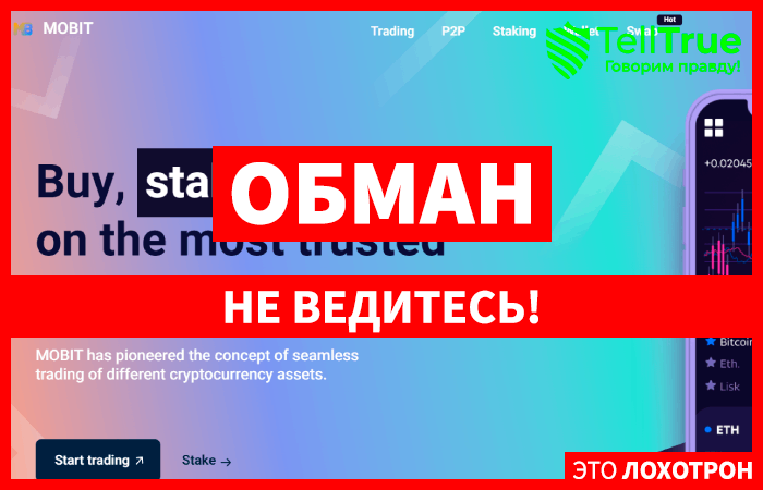 MOBIT (mobit.pro) шаблонная мошенническая биржа!