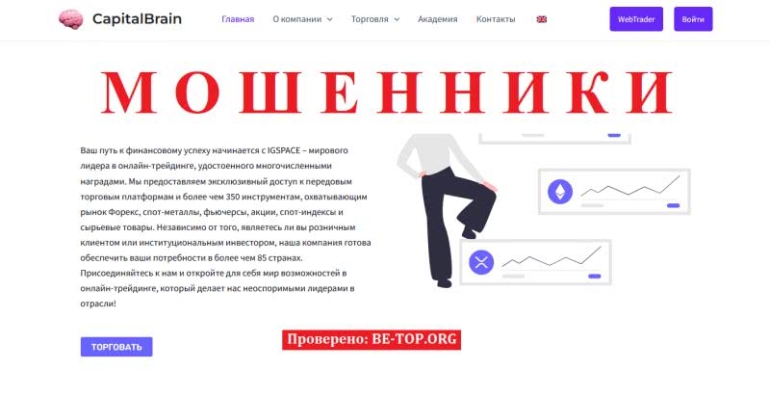 Мошеннические схемы от IGSPACE, отзывы, обзор сайта