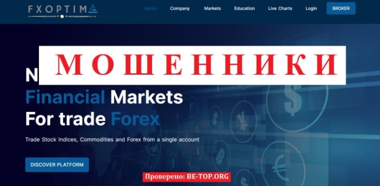 Мошеннический проект FXOPTIMA: отзывы, разборы, комменты о выводе денег