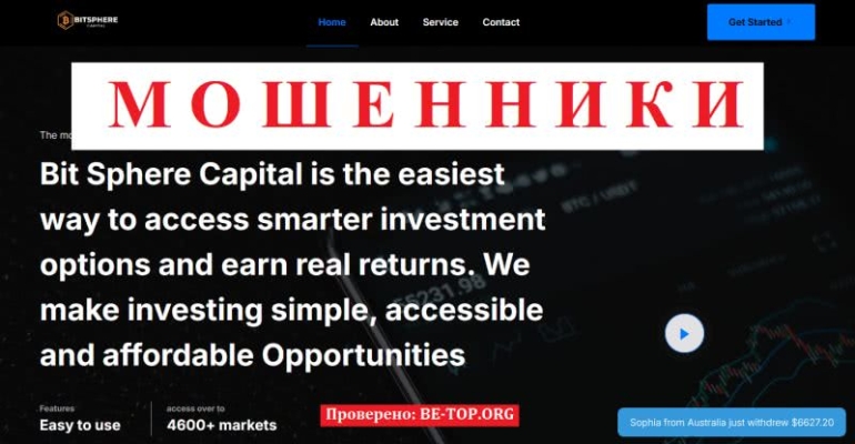 Мошенники из Bit Sphere Capital - отзывы, обзор, скам-проект