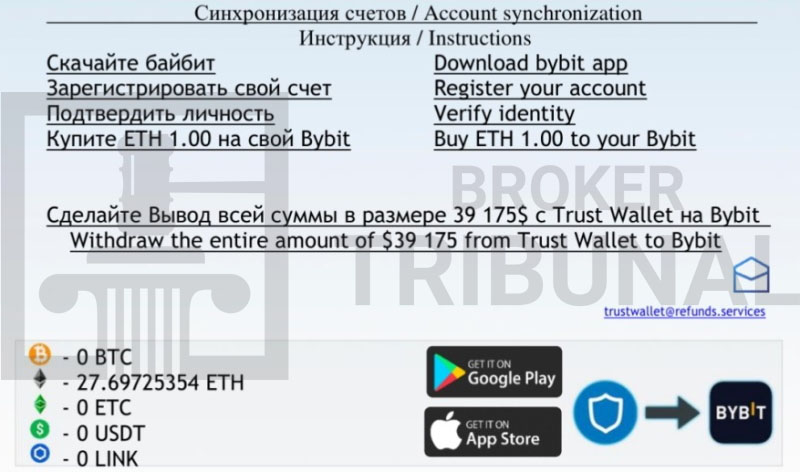 Мошенники из Kaspi Profit придумали новую схему обмана через Trust Wallet и Bybit