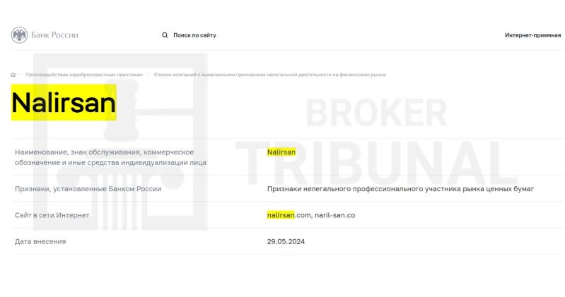 
                Nalir San – шаблонный брокер-мошенник без документов и права на легальную работу
            