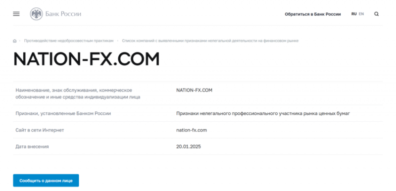 Nation FX (Натион ФХ), отзыв обманутого клиента. Как вернуть деньги?