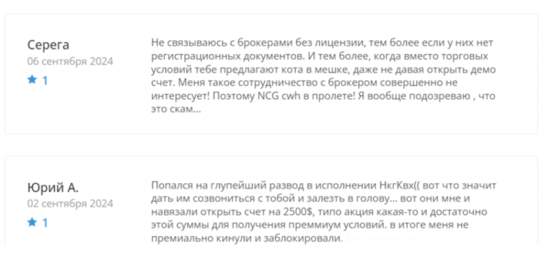 NCG-cwh (ncgcwh.com) обзор и отзывы трейдеров о брокере 2024. Как вернуть деньги?