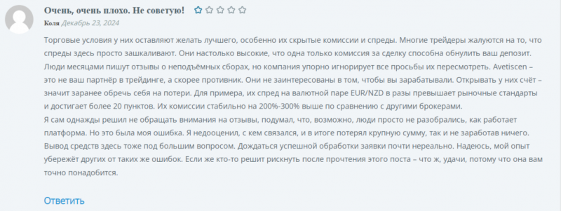 Обзор брокера Avetiscen — проверка честности и отзывы, надежный проект или нет