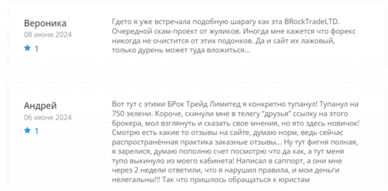 Обзор брокера B Rock Trade (brocktradeltd.com), отзывы трейдеров 2024. Как вернуть деньги?