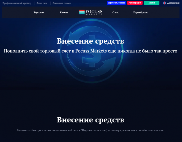 Обзор брокера Focuss Markets, реальные отзывы