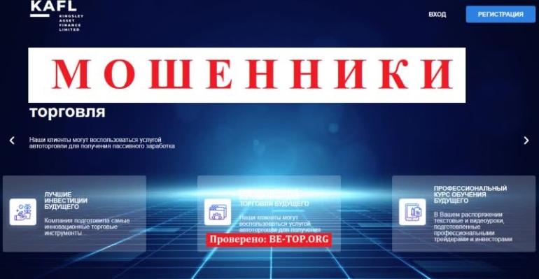 Обзор и отзывы KAFL, вывод средств от мошенника