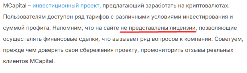 Обзор компании MCapital — проверка честности и отзывы, можно ли доверять
