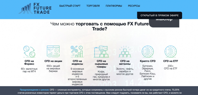 Обзор проекта FX Future Trade