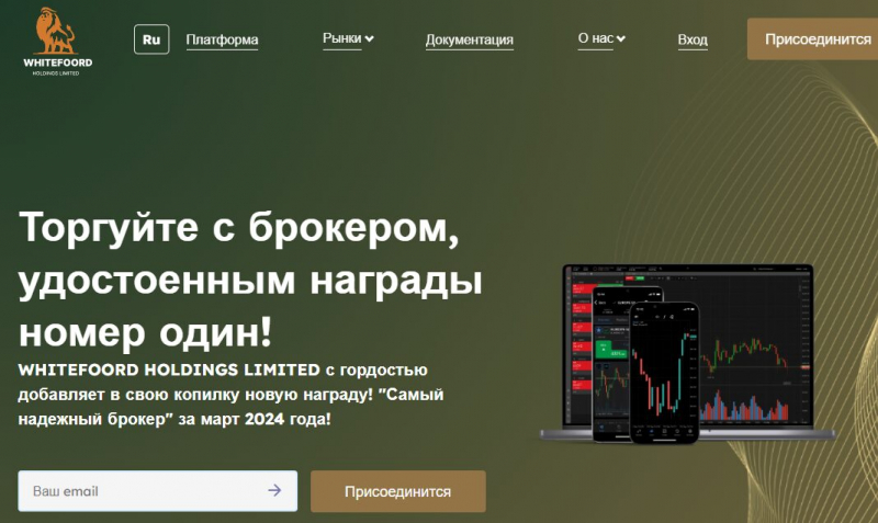 Онлайн брокер Whitefoord Holdings Limited — реальные отзывы