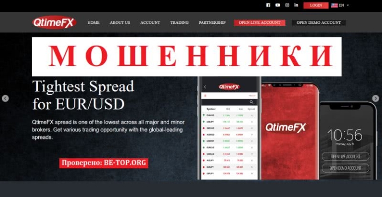 Опасный мошенник QtimeFX: отзывы, вывод денег, обзор