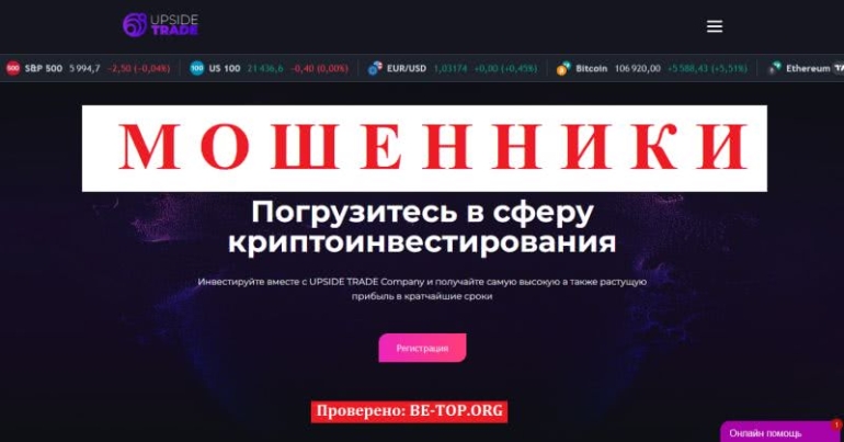 Опасный проект UPSIDE TRADE Company, отзывы