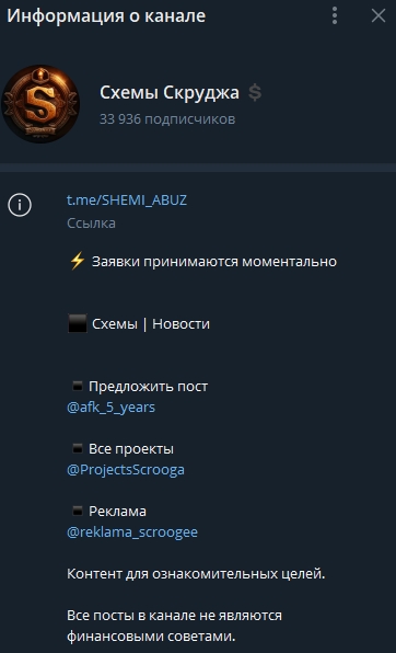 Описание телеграм-канала Схемы Скруджа — можно ли заработать на рекомендациях в Телеграмм