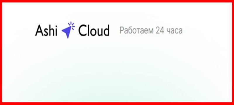 Остерегаемся. Ashicloud, Bitco-Swap, Friri — критовалютные мошенники. Признаки обмана и суть лохотрона. Отзывы пользователей