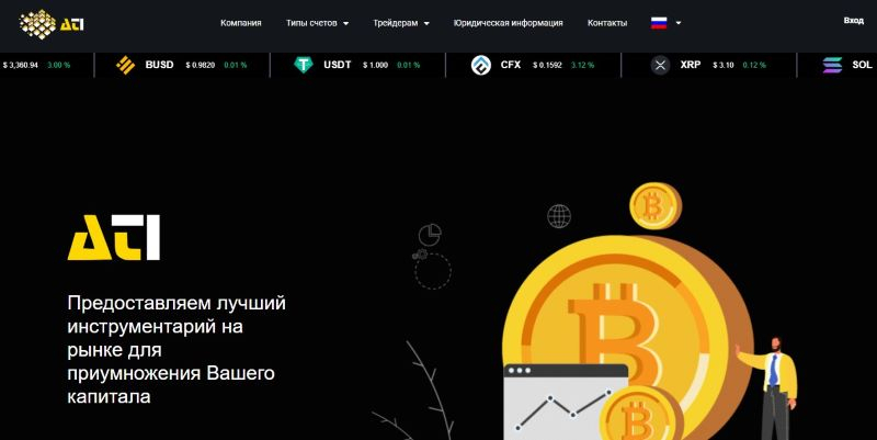 Остерегаемся. ATI Limited (alltopinvest.com) — обзор и разоблачение псевдо брокера.Суть лохотрона. Отзывы инвесторов