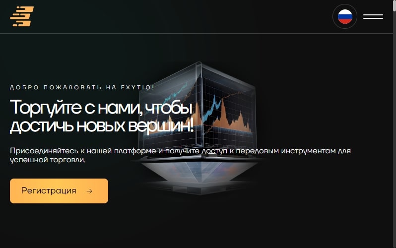 Остерегаемся. Exytiq (exytiq.com) — новый брокер оказался лохотроном. Как вернуть деньги. отзывы инвесторов