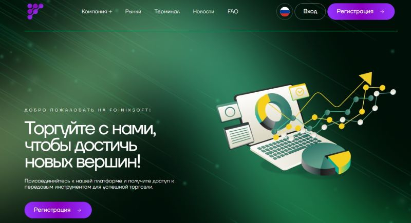 Остерегаемся. Foinixsoft, RoboInvest, Livecoin — серия СКАМ брокеров. Можно ли вернуть деньги. Отзывы трейдеров