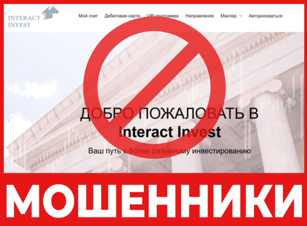 Остерегаемся. InteractInvest, ubs.cfd, trade.ubs.cfd, OnlyTrade — серия брокеров оказалась разводом. Как вернуть деньги. Отзывы