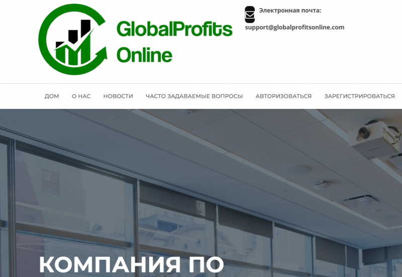 Остерегаемся. Криптовалютный посредник globalprofitsonline.com: возврат денег. Отзывы и обзор.