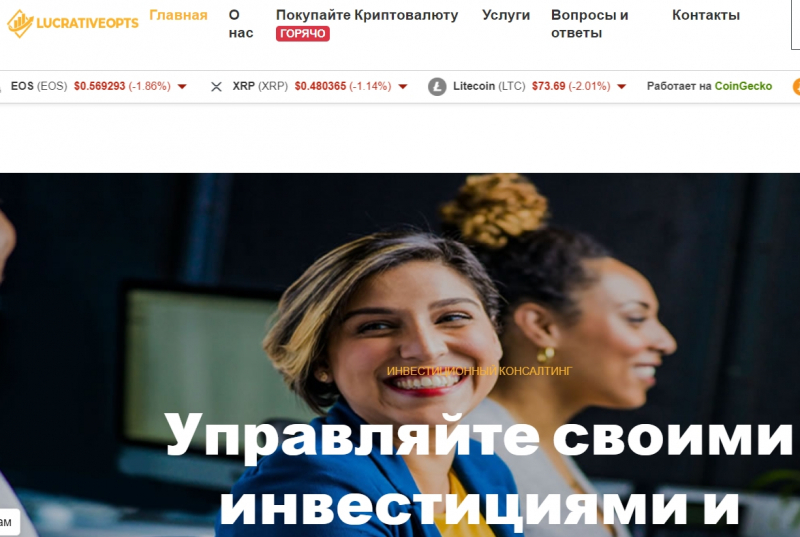 Остерегаемся. LUCRATIVEOPTS(lucrativeopts.com) — сотрудничество опасно! Отзывы, возврат финансов.