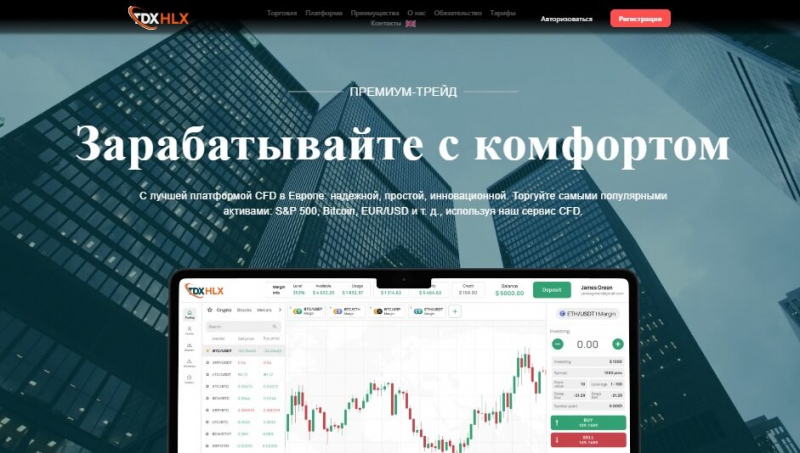 Остерегаемся. TDX hlx (tdxhlx.com) — обзор и разоблачение нового СКАМ брокера. Отзывы пользователей