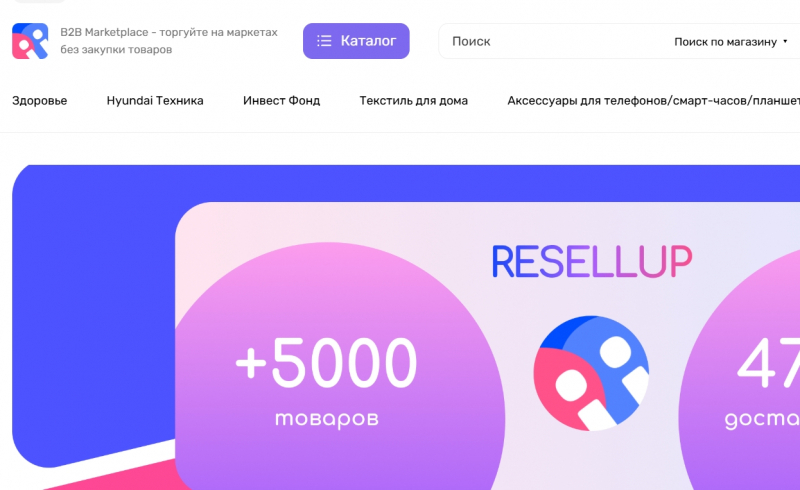 Остерегаемся. Внимание. ResellUP(resellup.ru): опасный посредник для селлеров — развод, отзывы и возврат денег