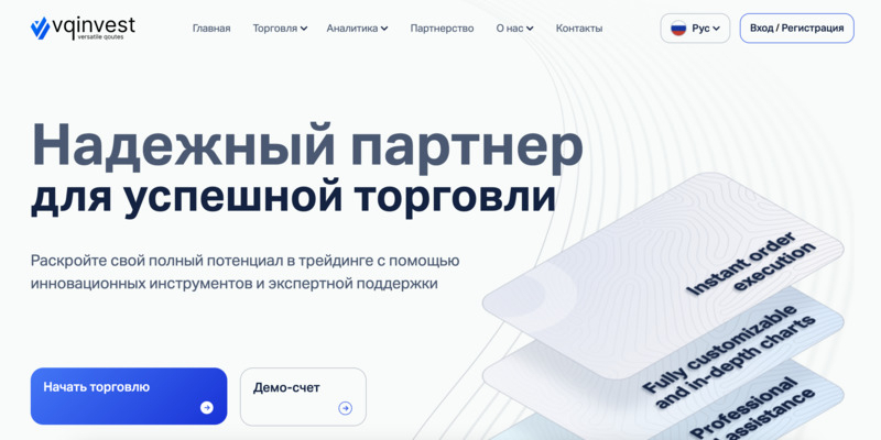 Остерегаемся. VQ Invest (vqinvest.org) — новый брокер от аферистов. Как вернуть деньги. Отзывы инвесторов