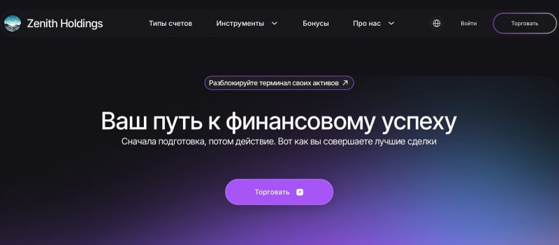 Остерегаемся. Zenith Holdings, Grscaletrust, Direct Trading Technologies Ltd — обман на серийных СКАМ брокерах. Отзывы пользователей