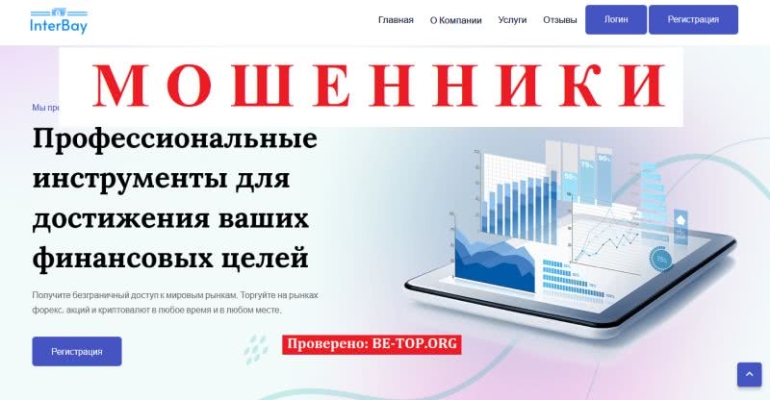 Осторожно, InterBay Finance Limited, МОШЕННИК! Отзывы клиентов, вывод денег