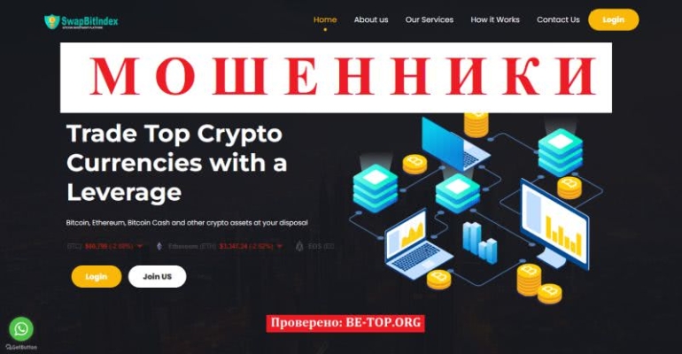 Осторожно, новый лохотрон Swap BitIndex! Отзывы клиентов