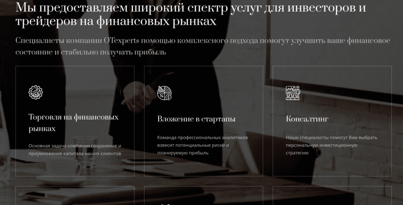 OTexperts — отзывы и обзор финансовой компании