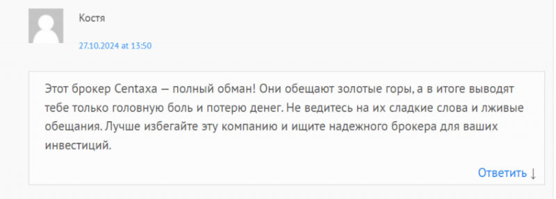 Отзывы о брокере Centaxa (Центакса), обзор мошеннического сервиса. Как вернуть деньги?