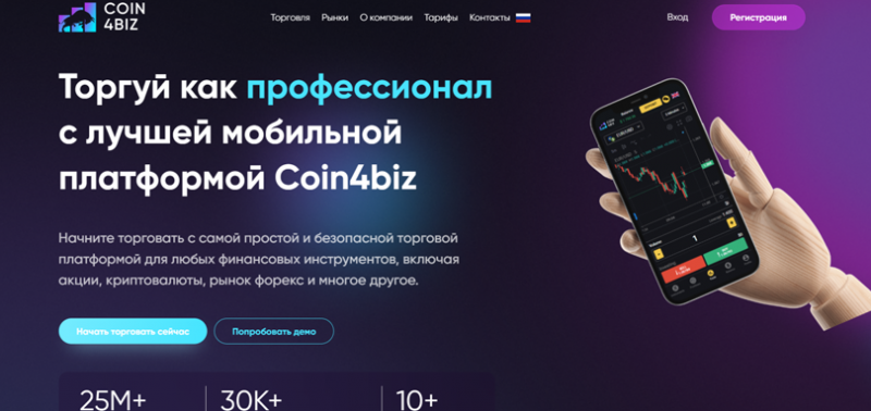 Отзывы о брокере Coin4biz (Коинфобиз), обзор мошеннического сервиса. Как вернуть деньги?