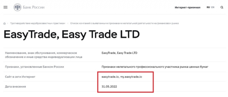 Отзывы о брокере Easy-Trade, обзор мошеннического сервиса. Как вернуть деньги?