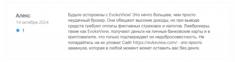 Отзывы о брокере Evoke View (Эвок Вью), обзор мошеннического сервиса. Как вернуть деньги?