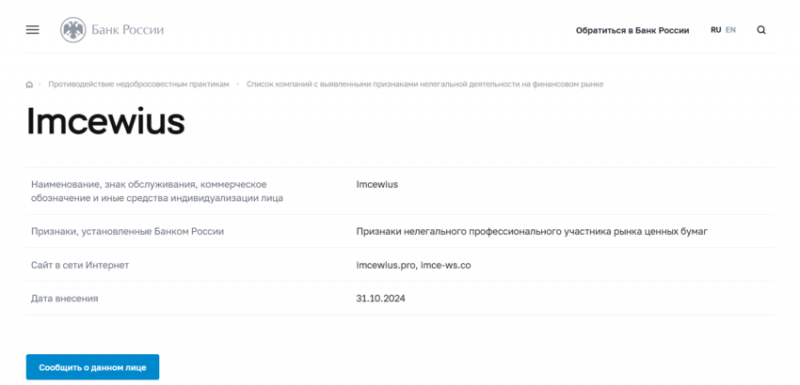 Отзывы о брокере Imcewius (Имцевиус), обзор мошеннического сервиса. Как вернуть деньги?