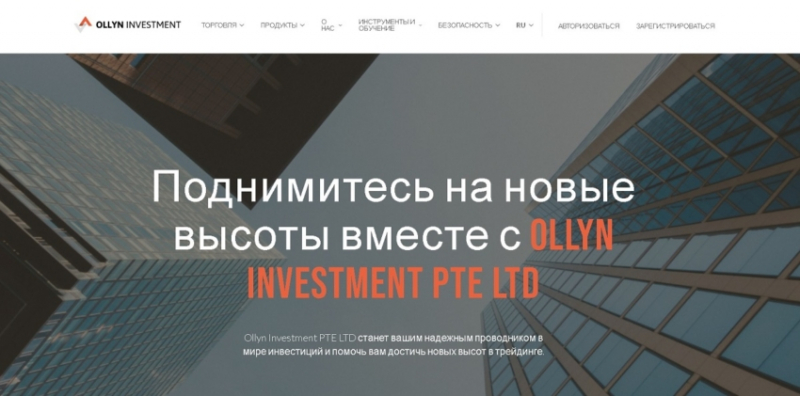 Отзывы о брокере Ollyn Investment PTE LTD, обзор схемы обмана. Как вернуть вложенные деньги?