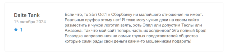 Отзывы о брокере Sbri Oct1 (Сбри Окт1), обзор мошеннического сервиса. Как вернуть деньги?