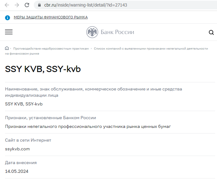 Отзывы о брокере SSY-kvb (ССИ-квб), обзор мошеннического сервиса. Как вернуть деньги?