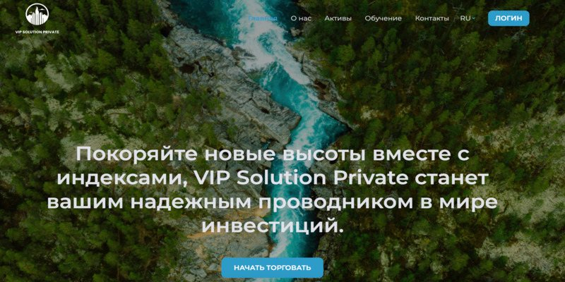 Отзывы о брокере VIP Solution Private: вывод средств из https://www.vipsolutionprivate.com