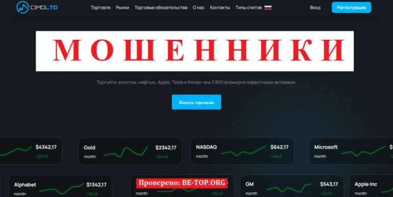 Отзывы о мошеннике CIMD LTD, вывод денег, обзор cimdltd.com