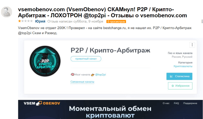 P2P / Крипто-Арбитраж (t.me/joinchat/8hHWsBYsHQIwMzRi) обман с  арбитражем крипты!